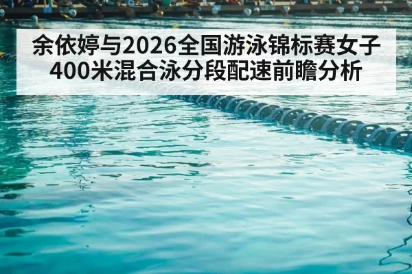 swimming competition pool lanes