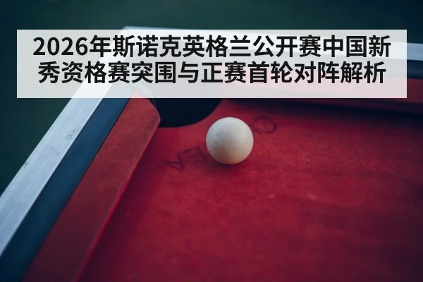 snooker tournament arena table